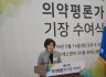 제43회 의약평론가 기장 수여식 안내